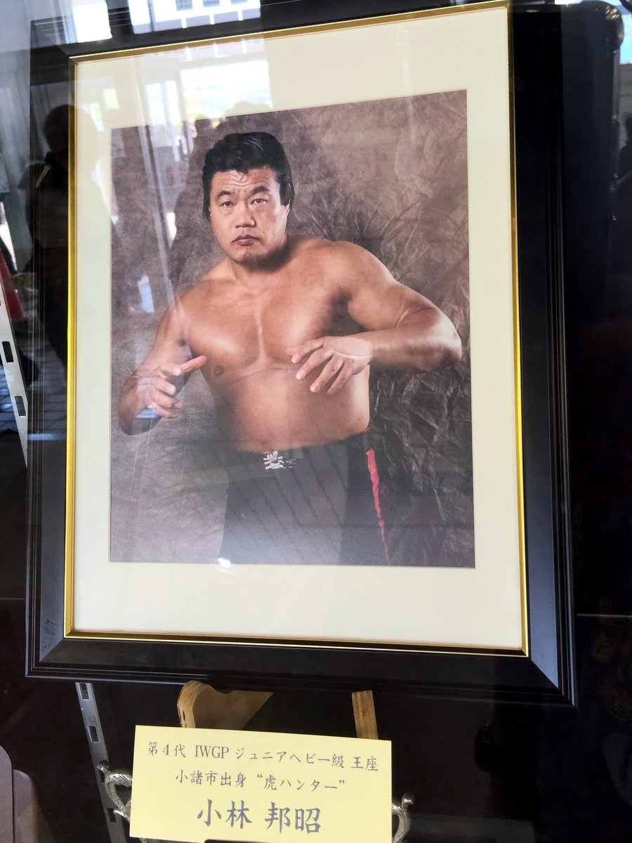ihnoadodes's tweet image. 行って参りました！
#小諸ボンバイエ 🔥
今年も大賑わいで場内の熱気
凄かったです！！
小林邦昭さんのお写真が入口に
展示されていてまるで我々を
この素晴らしい大会へ
お出迎えしてくれている様で
グッときてしまいました🥹
#信州プロレス
