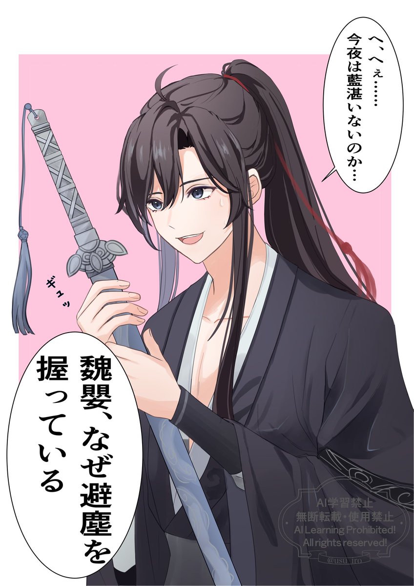 usu_iro's tweet photo. ①避塵
#MDZS #魔道祖師 https://t.co/lKKeLe8lbv