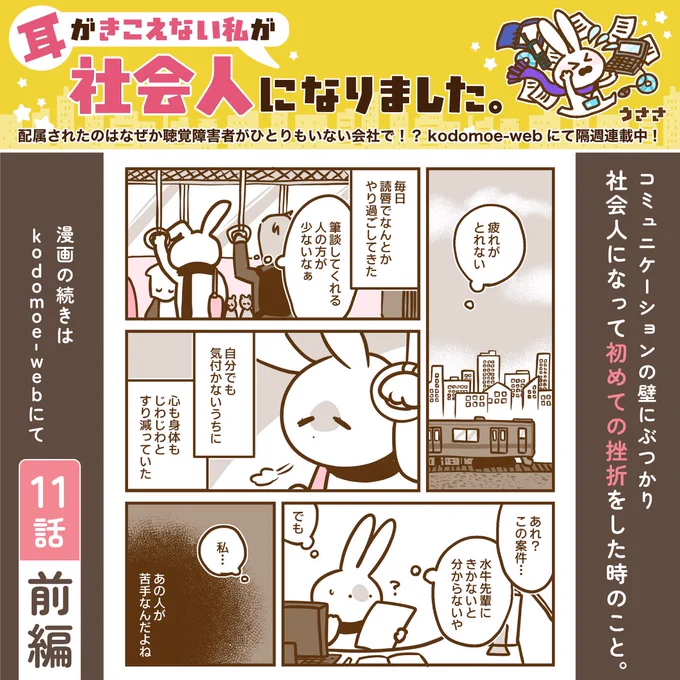 コミュニケーションの壁にぶつかり
社会人になって初めての挫折をした時のはなし。

【耳がきこえない私が社会人になりました。】連載漫画第11話『壁 前編』がアップされました!続きはツリーのリンク先からどうぞ! 