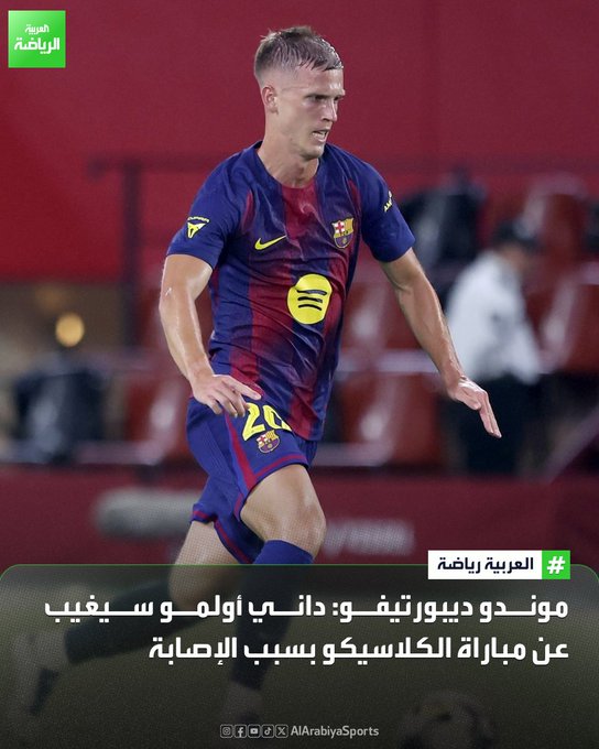 سيغيب داني أولمو عن برشلونة لمدة تتراوح بين أسبوعين وثلاثة أسابيع بسبب إصابته، ولن يلحق بمباراة الكلاسيكو التي ستُقام يوم 26 أكتوبر 