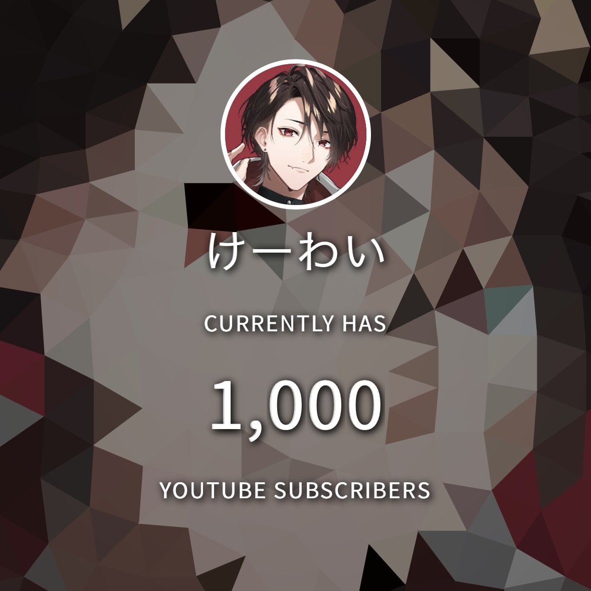 keeewai's tweet photo. おい！！！！チャンネル登録者数1000人行ったぞ！！！いつもありがとう！！！！！！！！ https://t.co/AMhENm0ESY