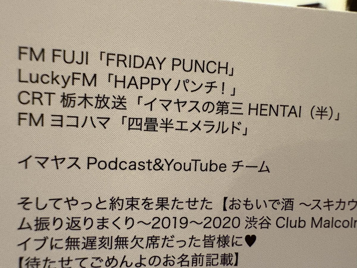 茶沢通りは君だらけ、まみれのまち良いな〜🎵初っ端の、みゅーじっくも良い👍
ラジオ4つやってるの！？📻YouTubeとPodcastも🤣　#スキップカウズ