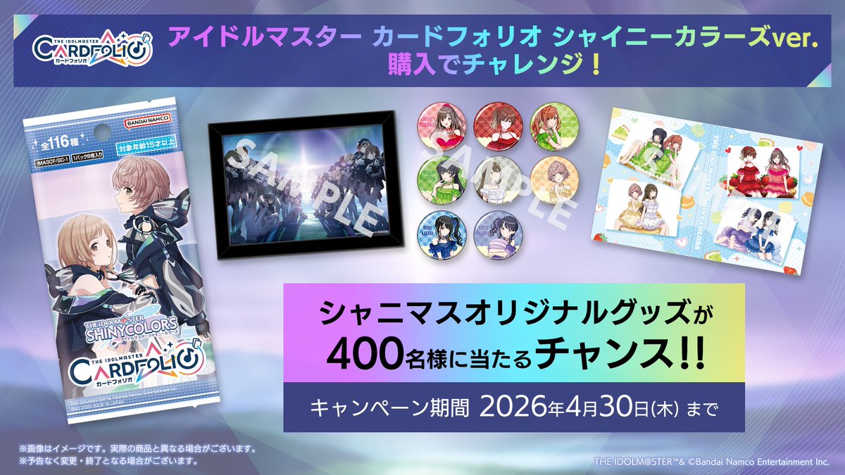 アイドルマスター シャイニーカラーズ【ブランド公式】 on X
