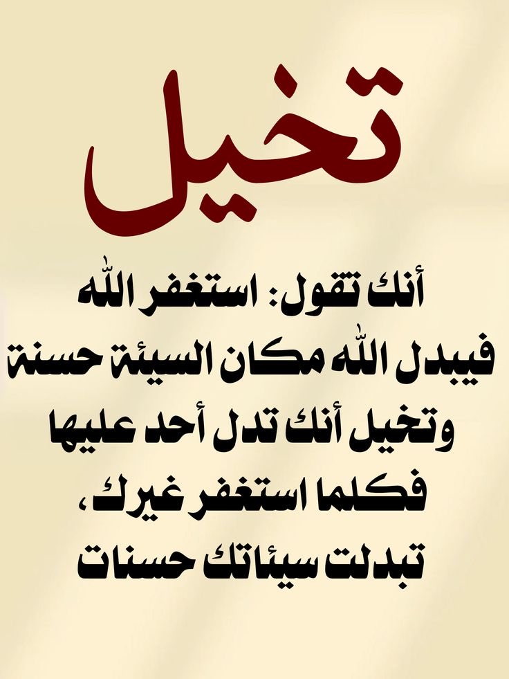 #الاستغفار_فيه_ذهاب_الهموم

لا تستهن بلحظة إستغفار
فإنك لا تعلم ماذا سترفع عنك من بلاء

.
استغفَرِ اللّه العظيم واتوب إليه🌹
استغفَرِ اللّه العظيم واتوب إليه🌹
استغفَرِ اللّه العظيم واتوب إليه🌹
.
#السعودية #الكويت #الامارات #العراق #قطر #شرم_الشيخ