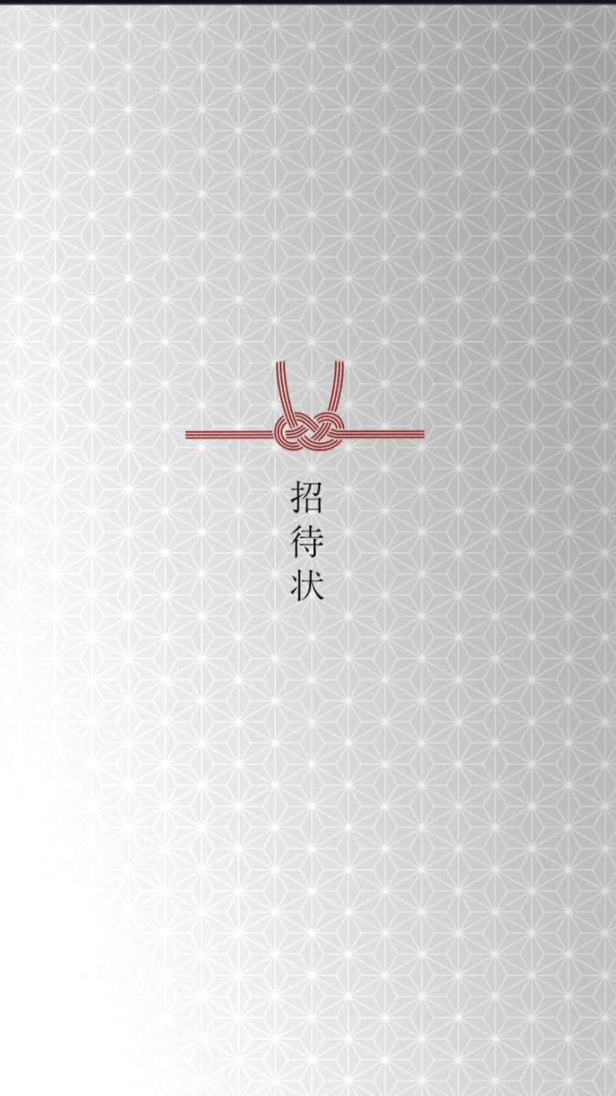 mk3628's tweet image. 12月に後輩の結婚式に招待いただいているのですが、本日Web招待状が届いてビックリしております🫨
もしかしたらこのまま知らずに人生終えてたかもだった💦
知れて良かった😂ww
デジタルの方が良き☺︎
尾碕氏もこないだの結婚式の招待状はWebだったのかなぁ🙄？
#Web招待状
#結婚式
@12osaki_ichika