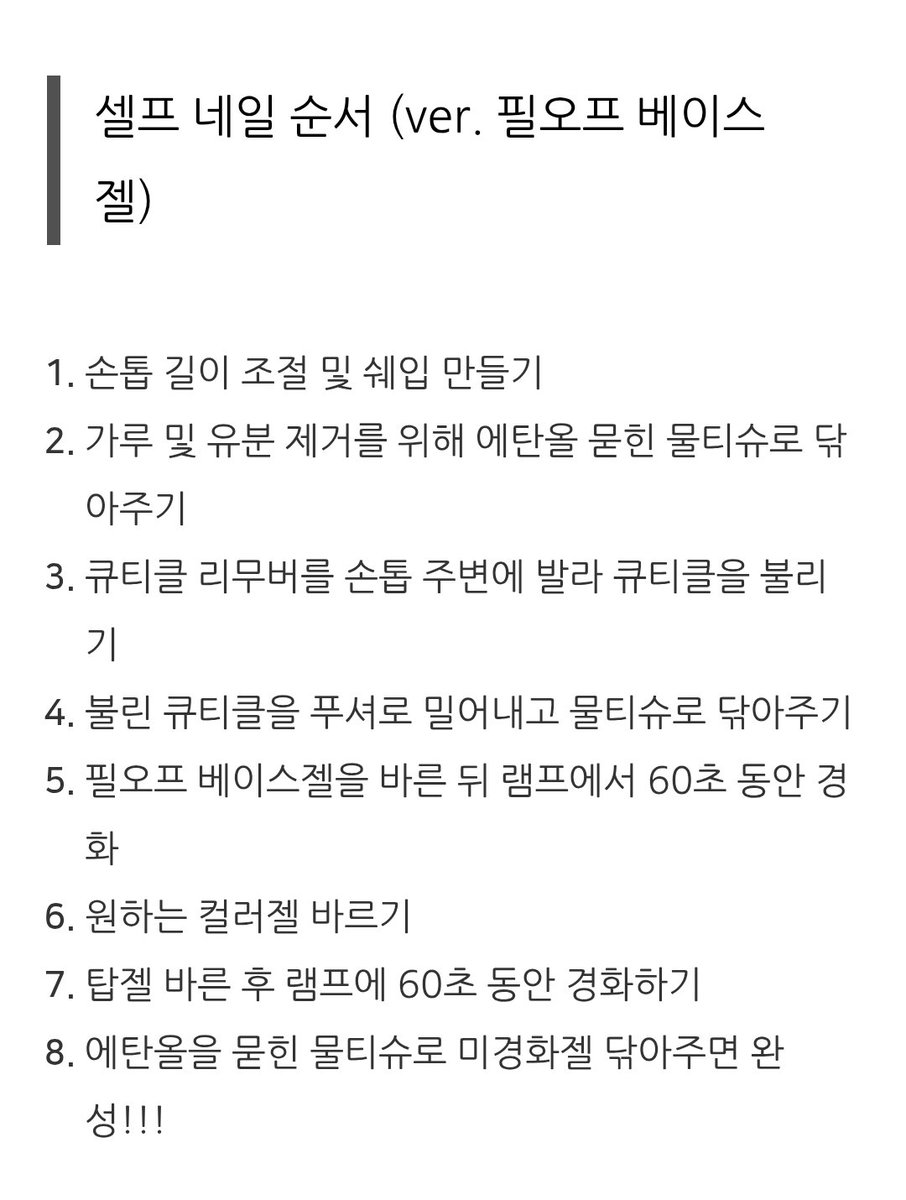 셀프 네일 준비물???
셀프 네일 하는 방법???
을 정리한 블로그 발행햇습니다

m.blog.naver.com/mumu17_030/224…

ㄹㅇ 초보자도 가능하니까 셀프 네일 츄라이 츄라이