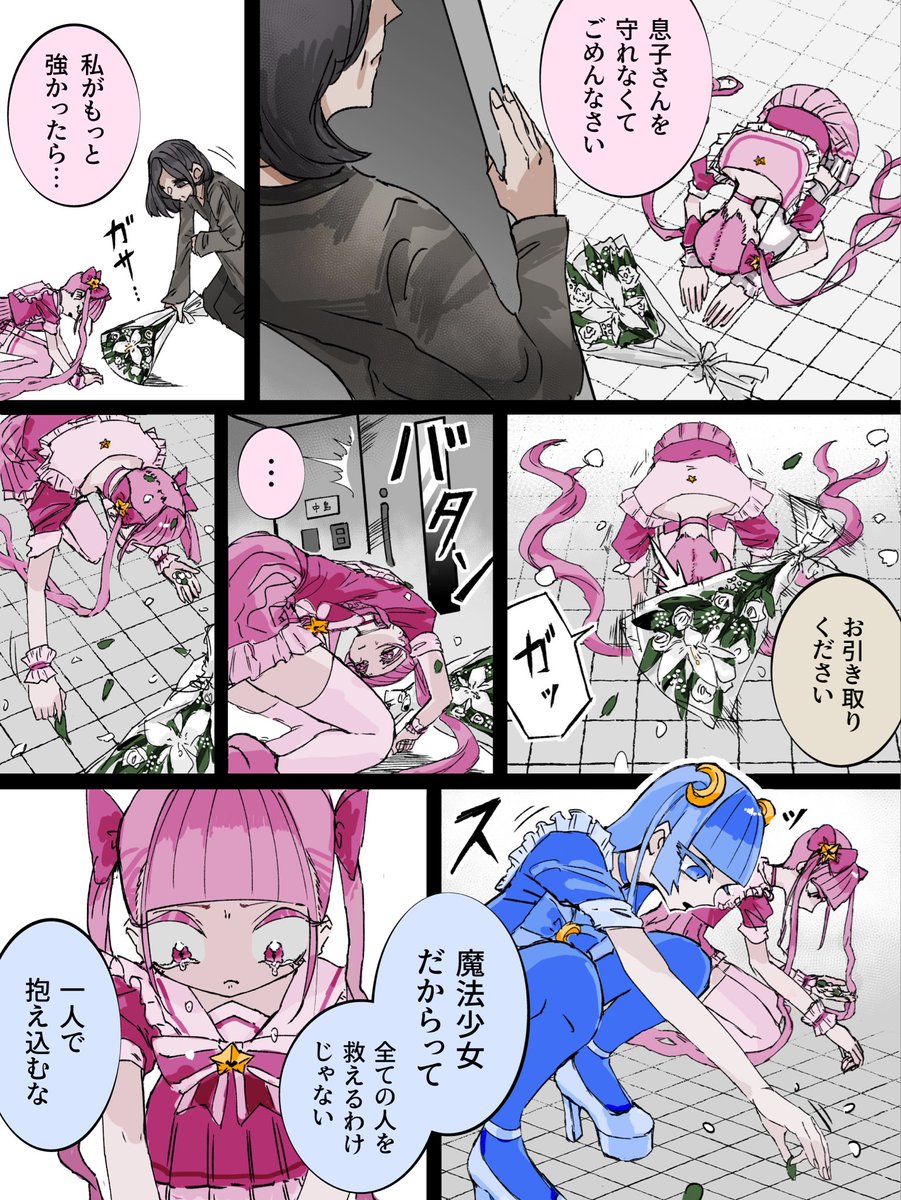 魔法少女の謝罪