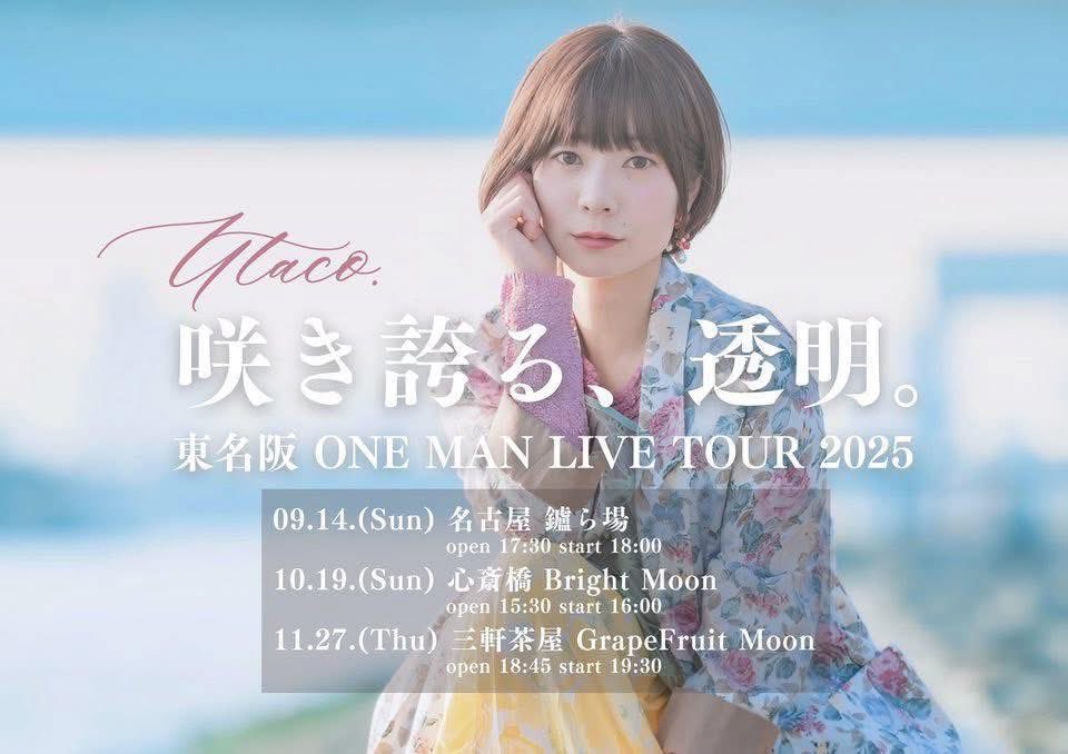 ◤◢◤◢◤◢◤◢◤◢◤◢◤◢

次回ライブ...遂に大阪ワンマン!

◤◢◤◢◤◢◤◢◤◢◤◢◤◢

再会も楽しみにしています！
お待ちしています〜🙌

初の東名阪 ONE MAN LIVE TOUR 2025💐

📝10/19(日)
⏰open 15:30 ／ start 16:00 ／ end 17:30
🎫¥4,000 + 1drink
📍心斎橋 Bright Moon
