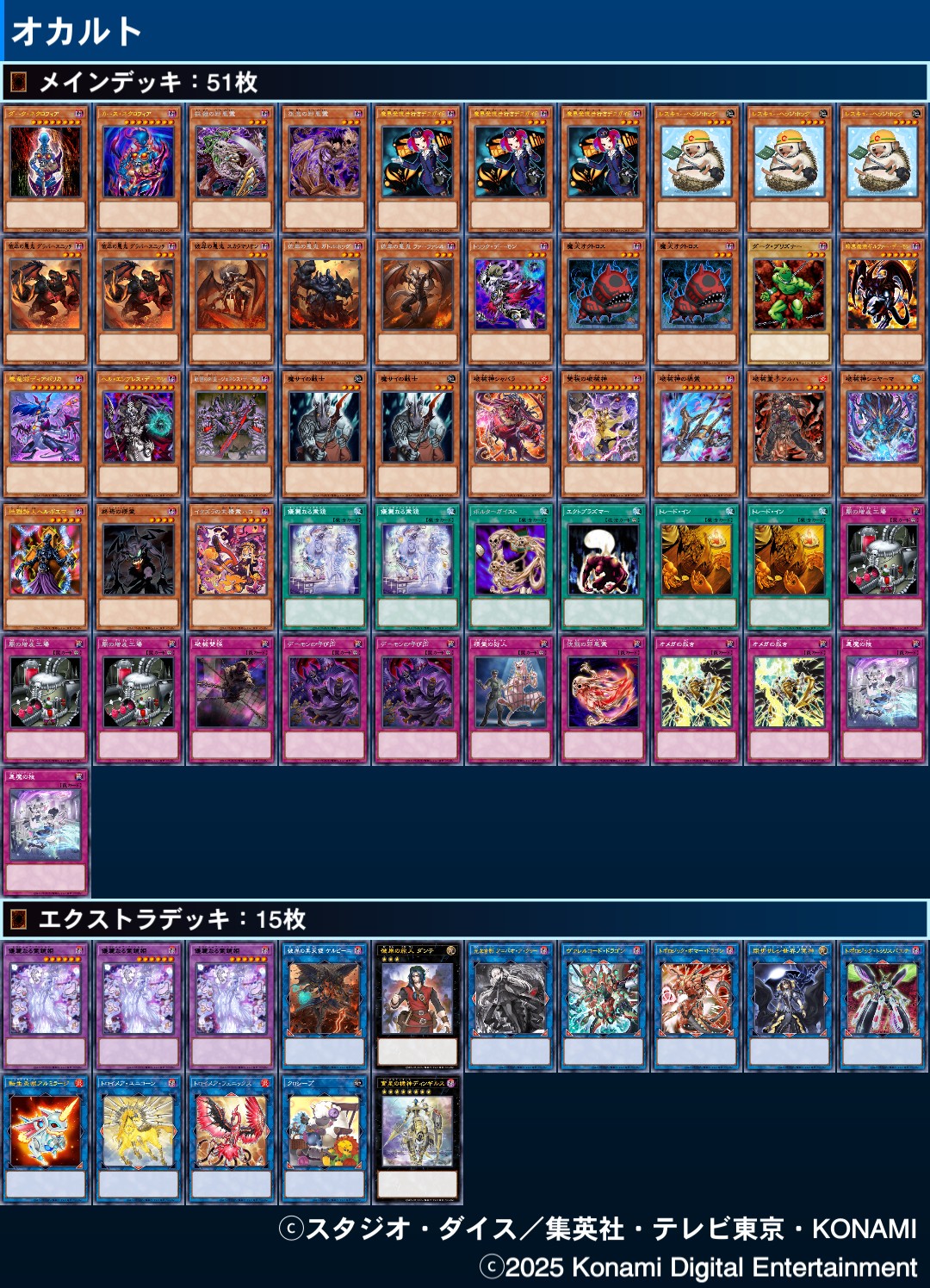 遊戯王　ヌメロンデッキ 遊戯王】天を摩する地獄の門、堅牢なる扉開きし時、一抹の希望を