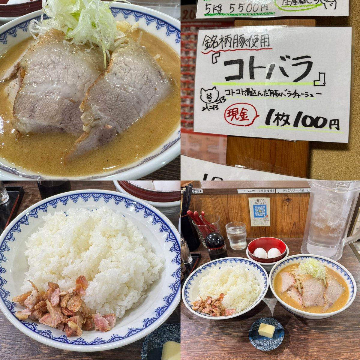 雪ぐに⛄️泉区中田

味噌ラーメン 
コトバラ×2
無塩バター
ライス大×2
生卵×2

今夜は仕事が終わってから⛄️へ♬♬
毎年新米でTKG🌾🍚を食べるのが楽しみなんです🤭
🥚🍚超~~~旨い🤤
コトバラも柔らかくて最&amp;高✨
めちゃくちゃ美味しかった〜🤤
たっぷり新米を頂きお腹いっぱい大満足✨
ご馳走様でした🙏
