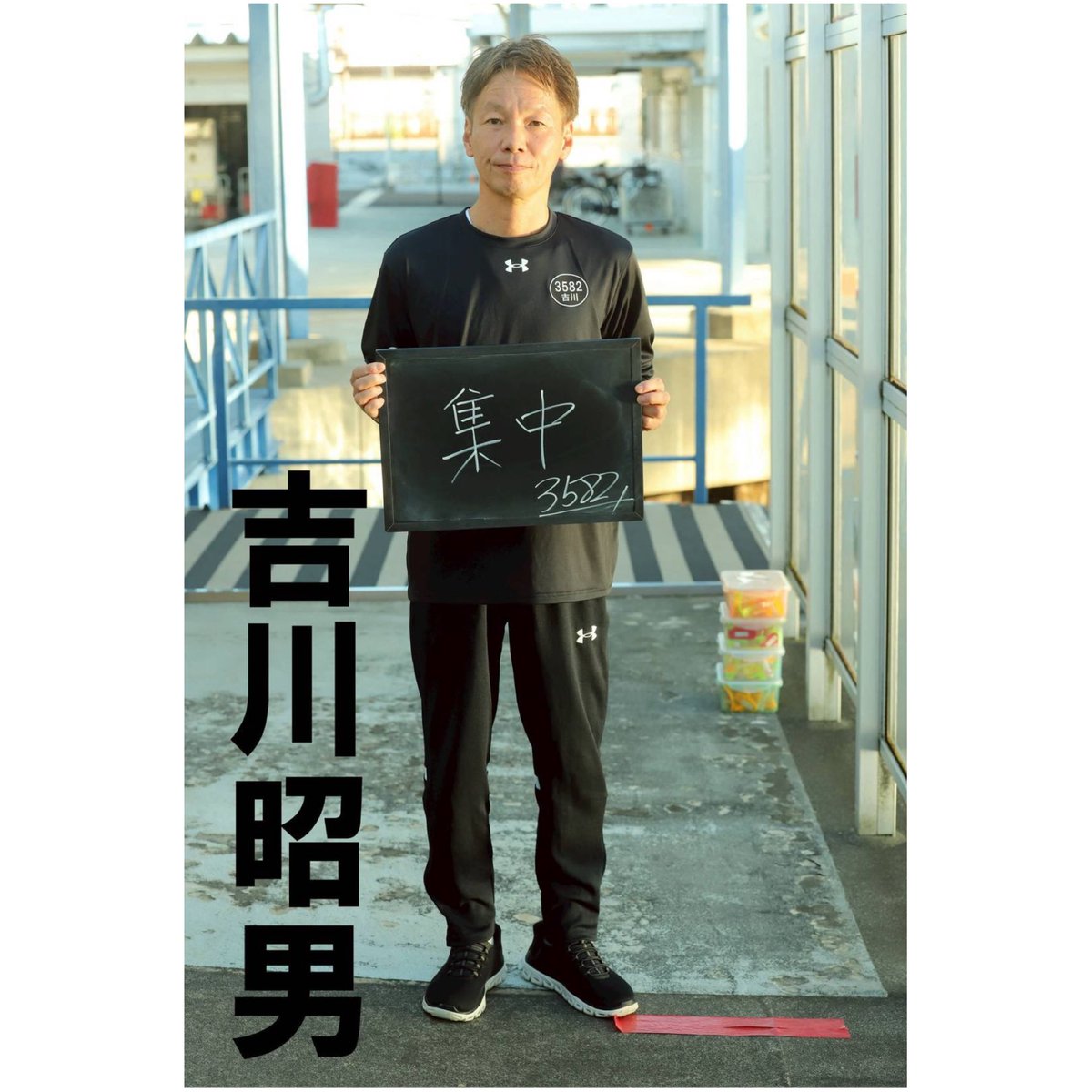 住之江5日間通勤からの蒲郡は無理ですので最終日だけ🤖🌙

軽く約束した皆様と週末会えるの楽しみにしてます！

吉川昭男さん前検日でした🗓️
(ご無事でなにより！)