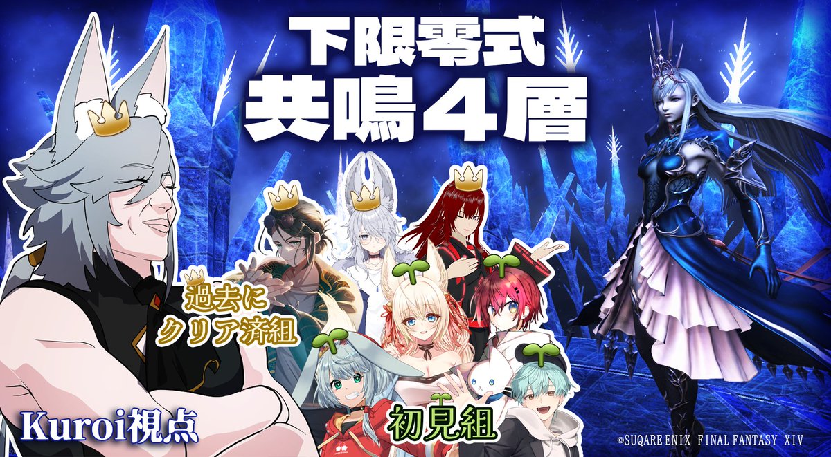 ✦――――――――――――――――――――――✦

🔔配信告知🔔 #クロイシアター

　【#ff14  コラボ】下限零式共鳴４層に挑む　
　　最終回！#7　果たしてクリアできるのか！？

　⏰10/13 (月) 22:00～　
　
　URL：youtube.com/live/z_b96NuZ4…
　（コラボ相手様は概要欄へ）

✦――――――――――――――――――――――✦