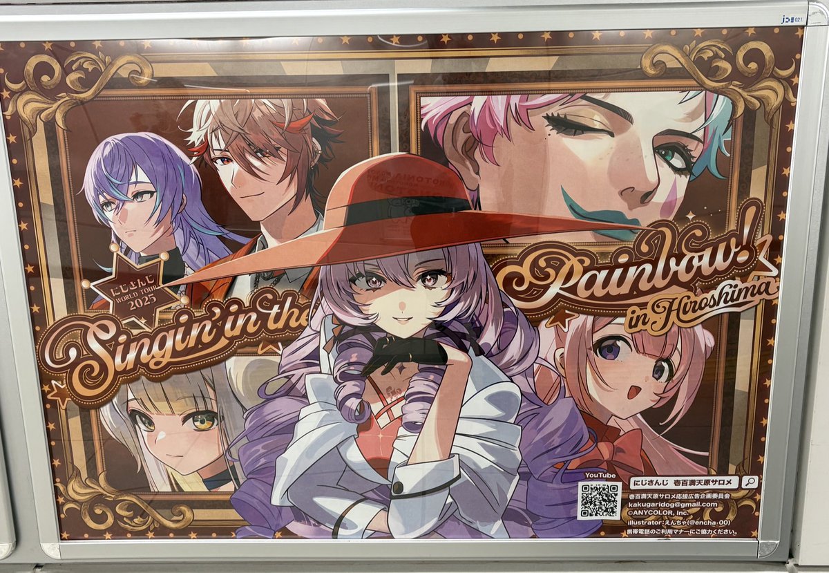 広島駅でにじさんじの広島公演の広告発見ー！ しかも種類がめちゃあ