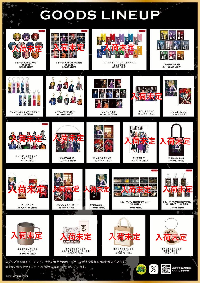 劇場版『チェンソーマン　レゼ編』
POP UP SHOP    京都高島屋S.C.[T8]店

現在下記商品が売り切れております。
ご了承のほどよろしくお願いいたします。