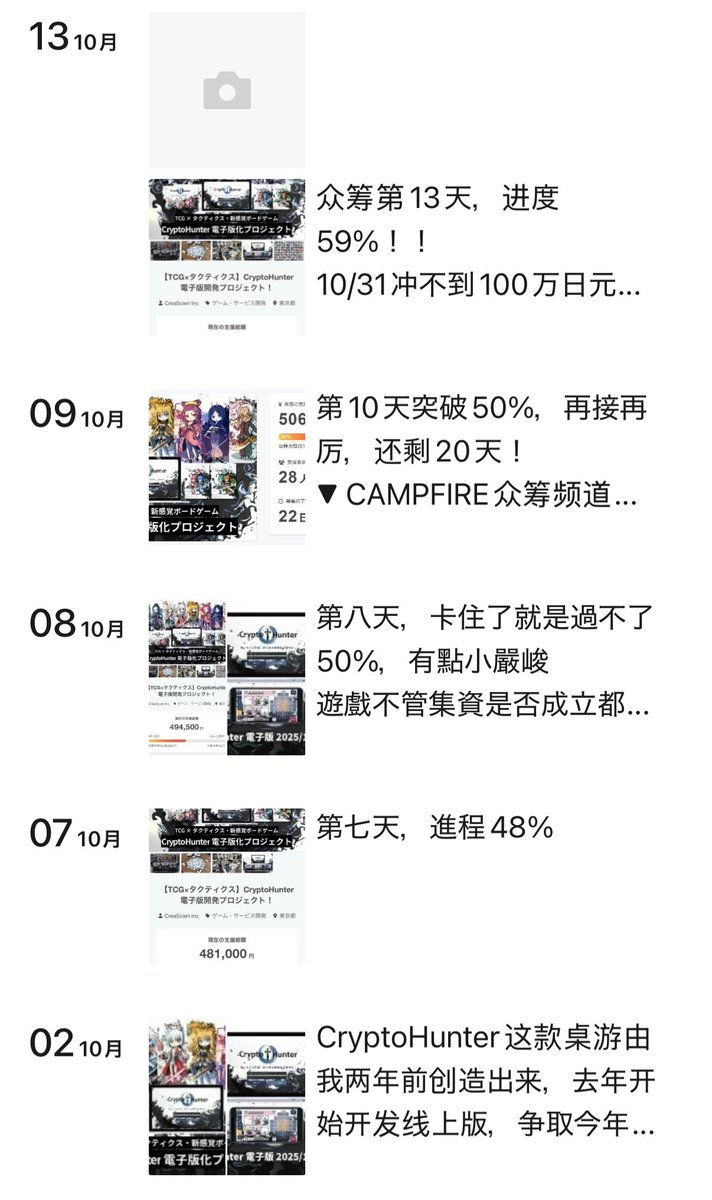 クラファン13日目、59%行きました！

今日もオーダーメイドプラン入れて頂いた方がいてとても感謝です！
Allになったら全力でみんなが思う最強のハンターを作っていきたいと思います！

因みに、WeChatモーメントからも外貨引っ張って来れる様頑張ってますw

#CryptoHunter #CAMPFIRE