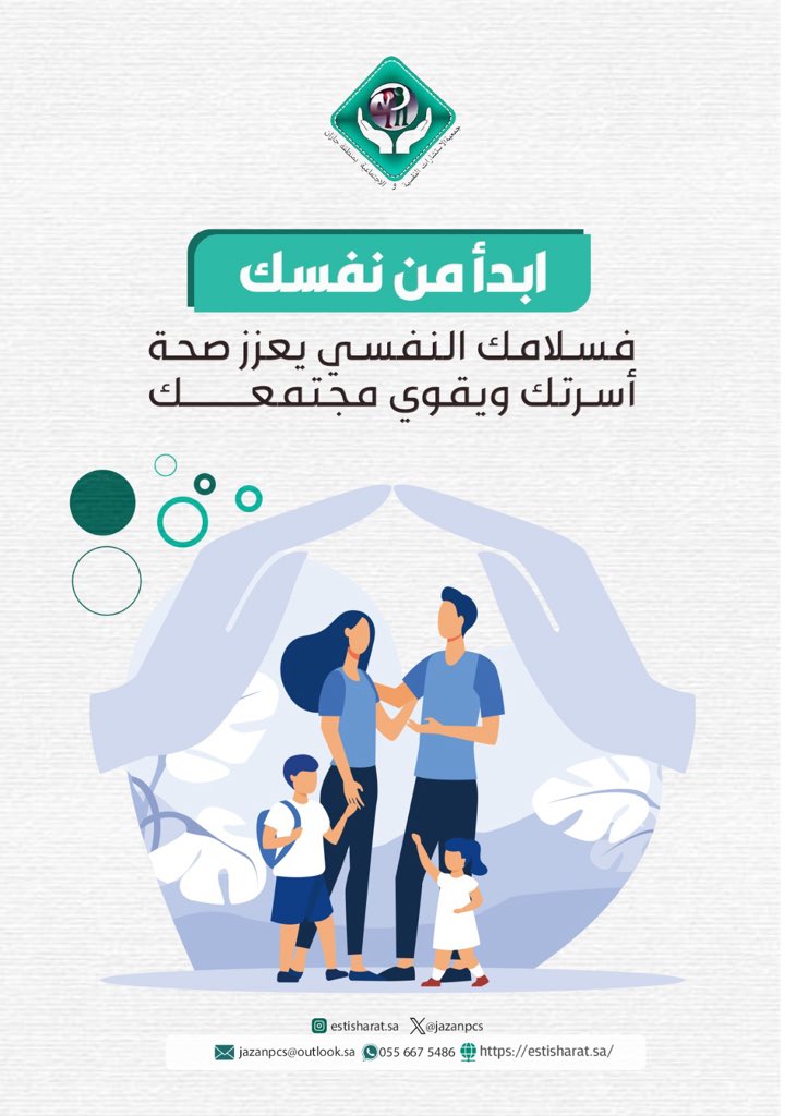 جمعية الإستشارات النفسية والإجتماعية (@jazanpcs) on Twitter photo 