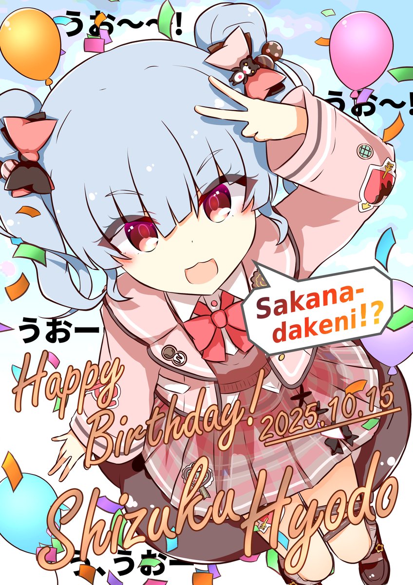 雫、誕生日おめでとう！！！！
𝓢𝓪𝓴𝓪𝓷𝓪 𝓭𝓪𝓴𝓮𝓷𝓲…
うお～～～～～！！！🎣

#アイプラ_FA #兵藤雫生誕祭 #兵藤雫誕生祭 #兵藤雫生誕祭2025