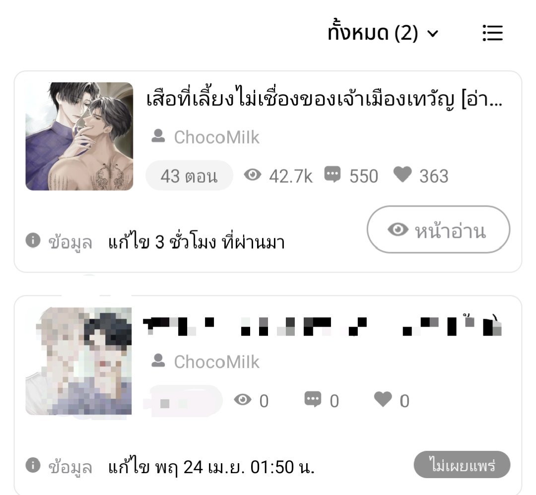 CohcoMiIk's tweet photo. ที่จริงพ่อหมอเกือบจะไม่ได้เป็นเรื่องแรกในนามปากกาของไรทฺ์แล้ว แต่พอดีเรื่องก่อนหน้าเค้าคิดพล็อตไม่ออก 😔 https://t.co/zWghuDXQvC