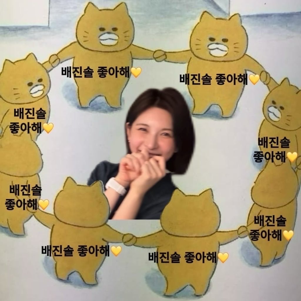 진솔이 팬즈 프사 바꿨어