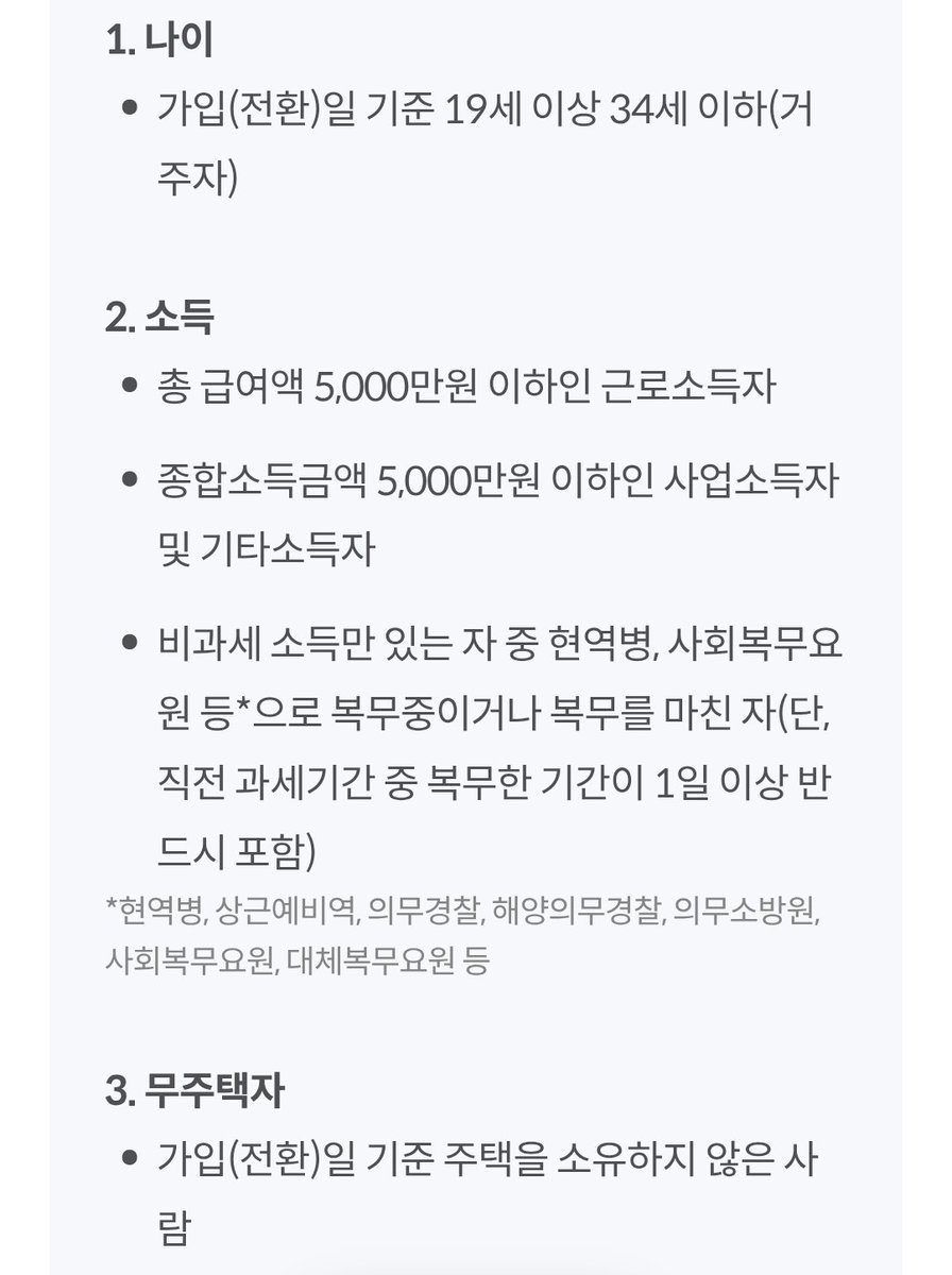 아래 요건 만족하시는 분들은 [청년주택드림 청약통장] 전환하시길

* 기존 청년우대형 청약통장은 자동전환됨
** 일반 청약통장은 직접 전환신청해야됨

청년 주택드림 청약통장 완전정복｜가입부터 전환·비과세 혜택까지 | KB의 생각 share.google/aEjvTb9SP7sYMi…