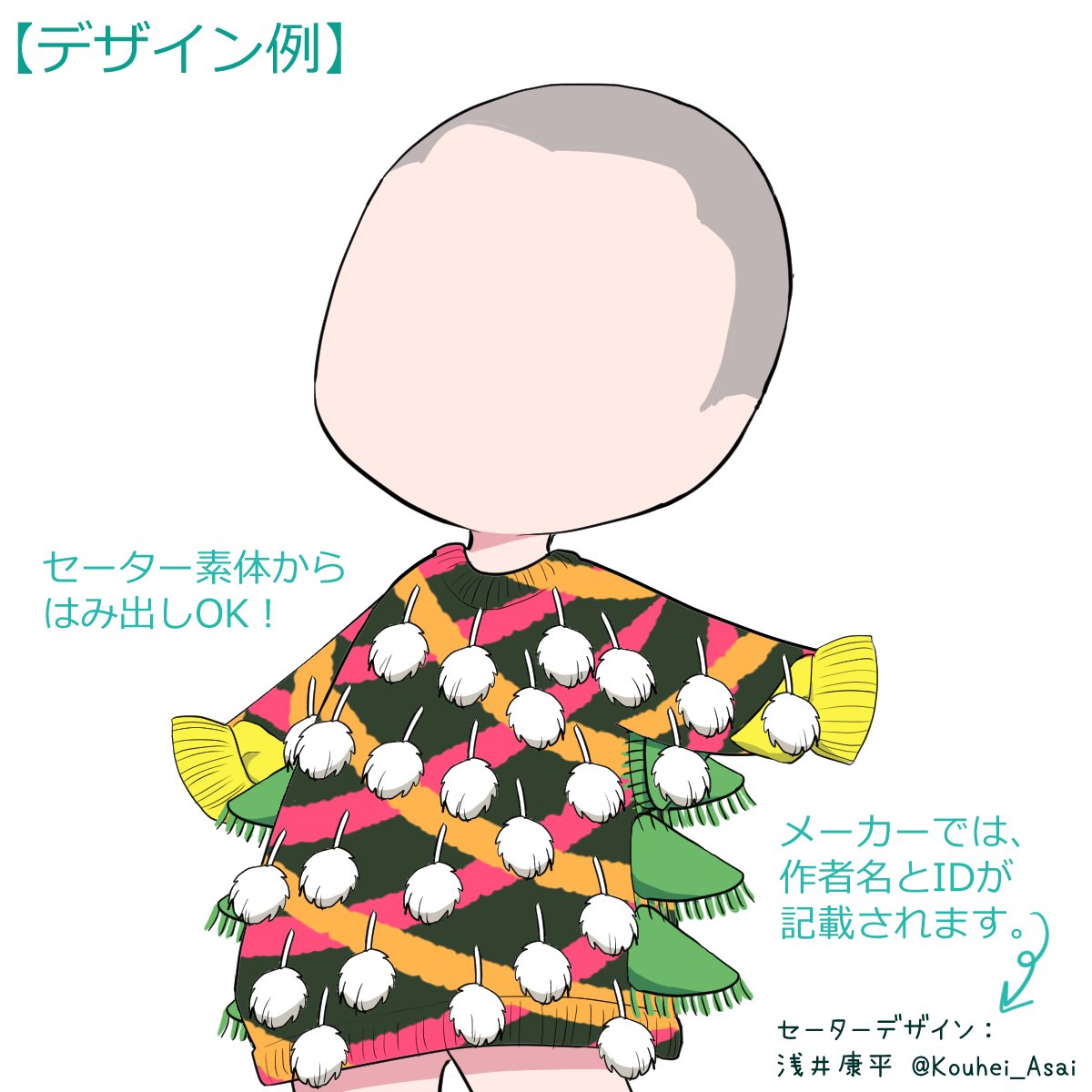 PBT_EVENT's tweet photo. 【🎄クリスマスイベントのお知らせ⛄】

＼ダサセーター着よう！／👚👕

イベント本番（12/1～12/25）に向け、
picrewメーカー内で利用できるダサセーターデザインを募集します！（10/14～11/23　23:59まで）

▽イベント詳細はこちら▽
https://t.co/NtJjPc14gG

ご参加お待ちしています✨
#PBT_祭 https://t.co/chvYtX5A7U