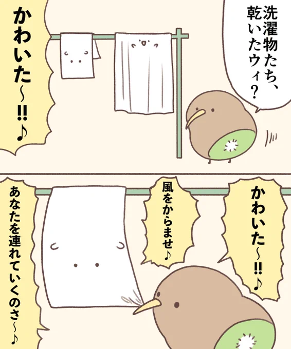 乾いた～!♪ 