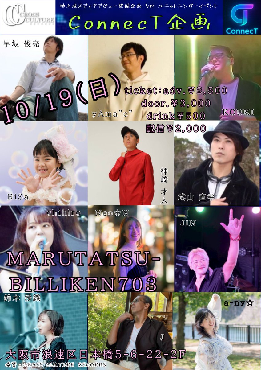 10/19(日)はMARUTATSU-BILLIKEN703にて、ConnecT企画ですよ！
配信もあるので、来場または配信でお会い出来るの楽しみにしてます🤟
#イベント 
#ライブ 
#コネトピ 

ツイキャスチケット⬇️
premier.twitcasting.tv/c:crossculture…

<a href="/saori_haaan/">鈴木沙織@新世界</a> 
<a href="/123naoyuki123/">武山直幸【Nao.】</a> 
<a href="/mgzpWdCz9TvlWNb/">Ｊ</a> 
<a href="/NeoN311138/">Neo⭐︎N</a>