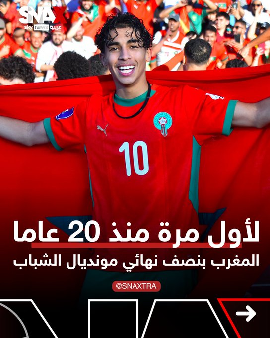 منتخب المغرب يبلغ نصف نهائي كأس العالم تحت 20 سنة للمرة الأولى منذ 20 عاما.. بفوزه على الولايات المتحدة 3-1. يلتقي المنتخب المغربي في نصف النهائي مع فرنسا. أفضل نتيجة للمغرب في كأس العالم للشباب هي تحقيقه المركز الرابع في نسخة 2005 في هولندا #سكاي_رياضة 