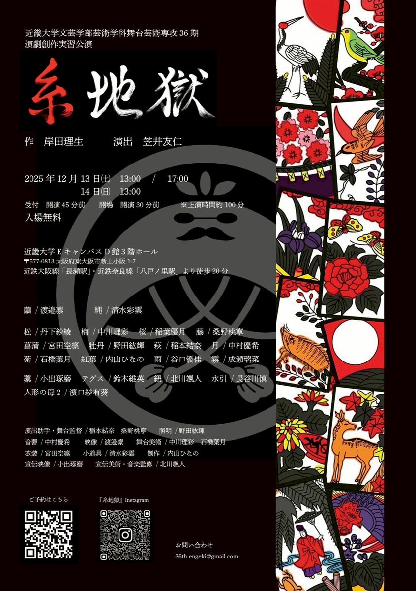 さて、次の公演だ。
近畿大学 文芸学部 芸術学科 舞台芸術専攻にて授業公演、「糸地獄」に出演させていただく。乞うご期待！