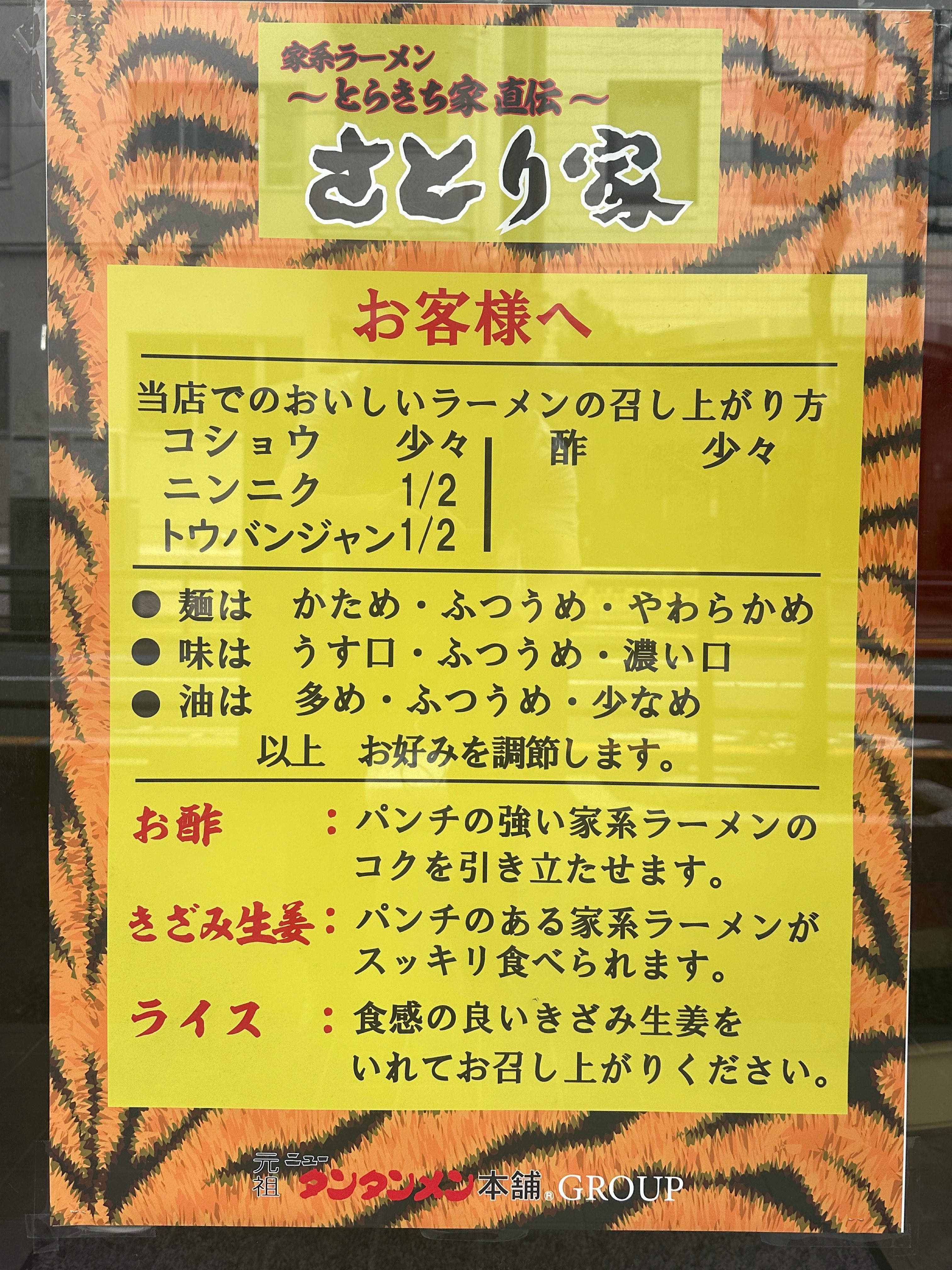 ニュータンタンページ 公式】元祖ニュータンタンメン本舗