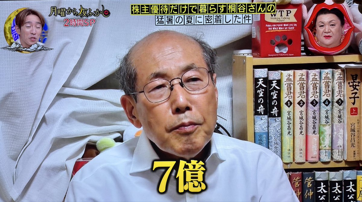 桐谷さん
76歳で7億円の資産かぁ✨

優待生活で忙しいから
さらに増やしてしまうんだろうなぁ

お金を増やすゲームは快楽✨
使いきるという概念はないんかもなぁ…