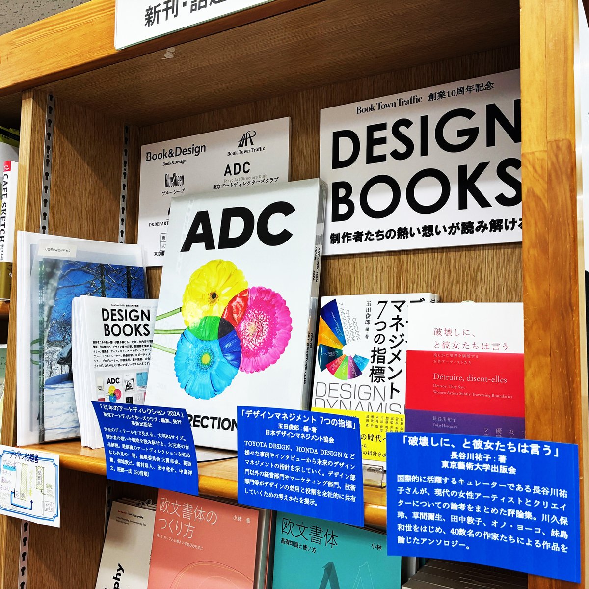 BookTownTraffic's tweet image. ［フェア情報］
 ジュンク堂書店池袋本店９Fデザイン書売場で「Book Town Traffic デザイン書フェア」が絶賛開催中！ 制作者たちの熱い想いが読み解ける名著・話題書が集結。内容紹介リーフレットと東京藝術大学広報誌「藝える」も配布しています。 会期は10月31日（金）まで。 ぜひ、ご来店ください！