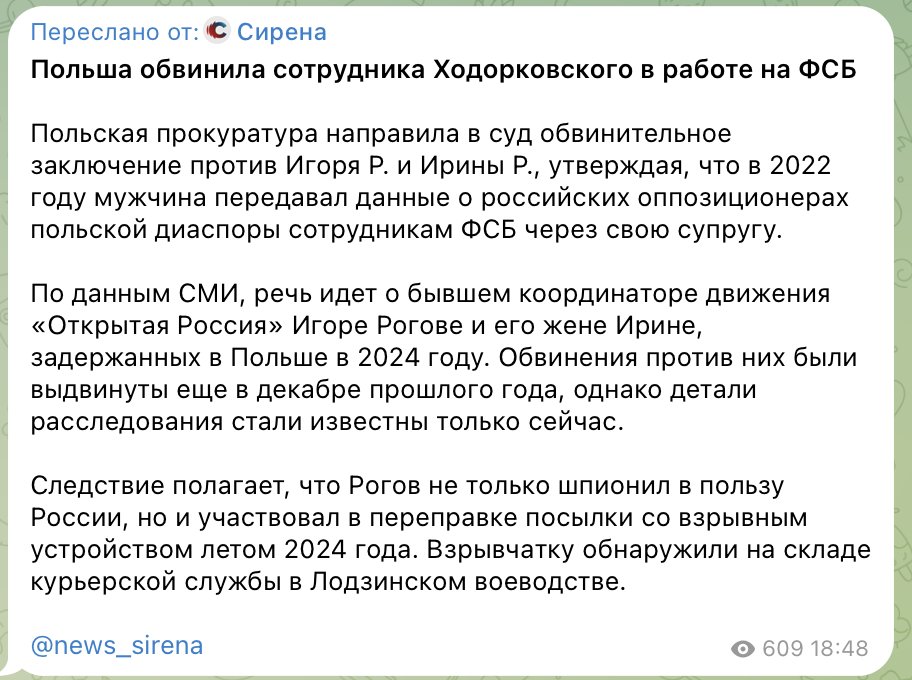 Какие охуевшие говнари, все-таки. Мне вот говорили, что Игорь Рогов в 2017 году был заместителем координатора штаба Алексея Навального в Саранске. Может тогда так и надо в заге писать: обвинила сотрудника Ходорковского и Навального в работе на ФСБ? А "бывшего" просто вообще не