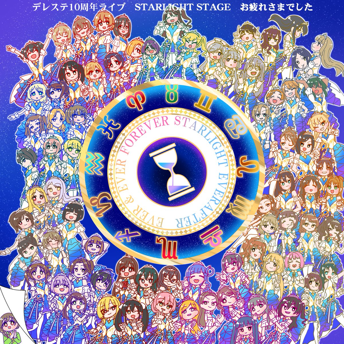 #デレラジ で紹介していただきました
ありがとうデレステ
#デレステ10thツアー千秋楽 
#デレステ10thツアー千秋楽_day1
#デレステ10thツアー千秋楽_day2