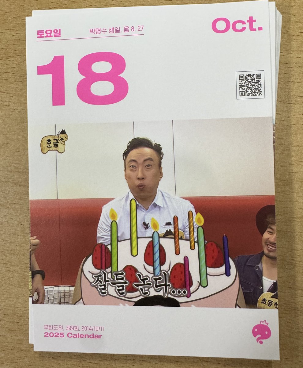 이거 올해 무도 일력인데
10주년 팬미팅을 보는 내 마음임