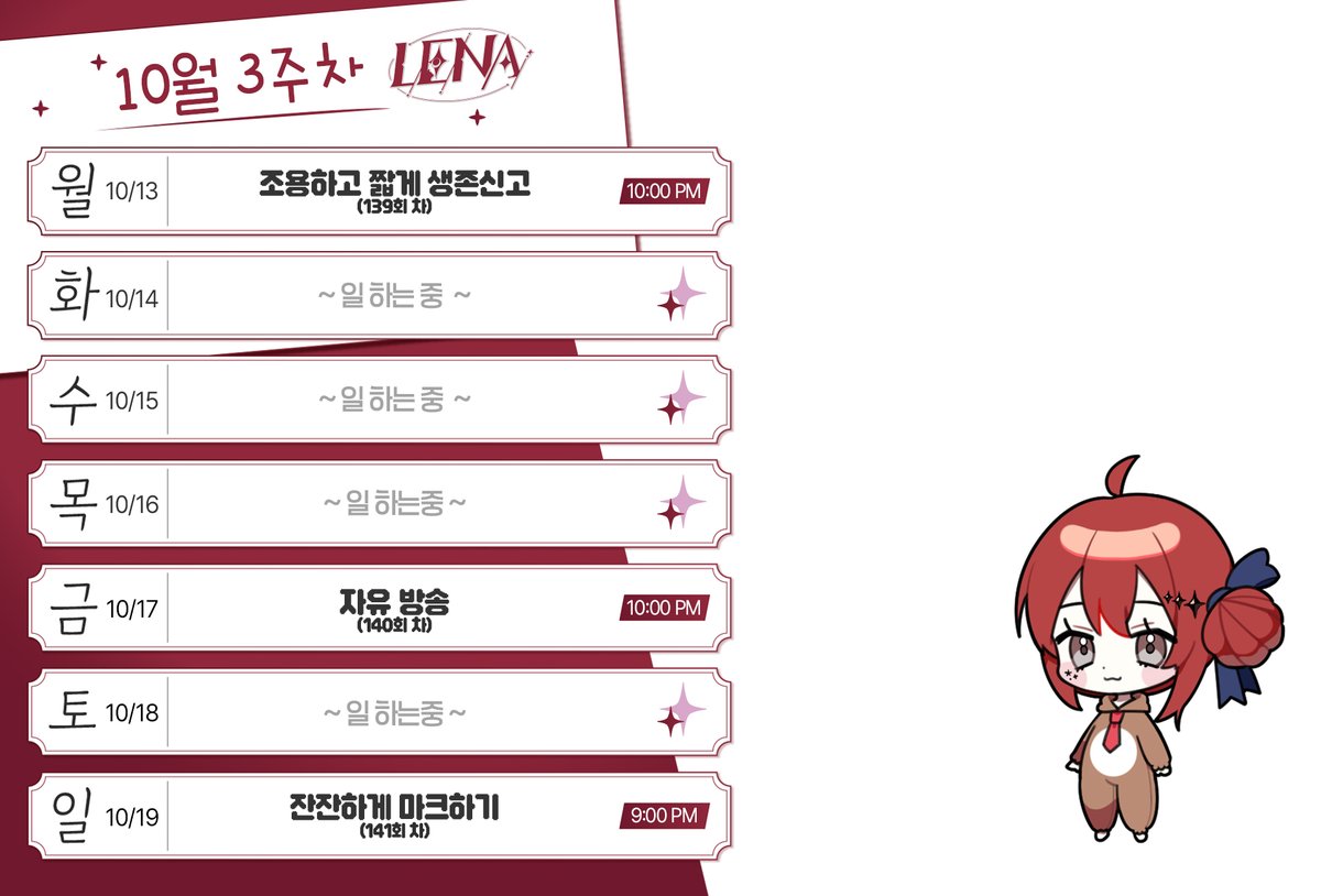10월 3주차 일정표 !✨
자세한 스케줄 내용은 카페 일정표 게시글 참고 부탁드립니다 !

☕ 카페 일정표 : cafe.naver.com/llenak98/565
📺 치지직 : chzzk.me/inJix