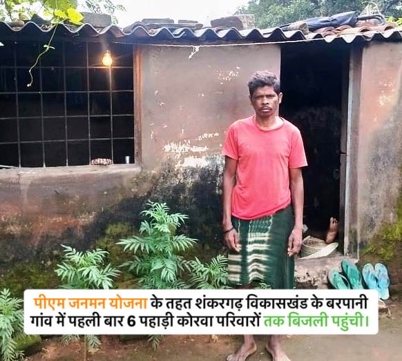 BalrampurDist's tweet image. #शंकरगढ़ विकासखंड के बरपानी गांव में पहली बार 6 पहाड़ी कोरवा परिवारों तक बिजली पहुंची। शाम होते ही घर और गलियाँ रोशन हो जाती हैं, जिससे बच्चों की पढ़ाई और महिलाओं के कामकाज में सुविधा आई है। 
1/2
#PMJanManYojana #TribalDevelopment #Electrification