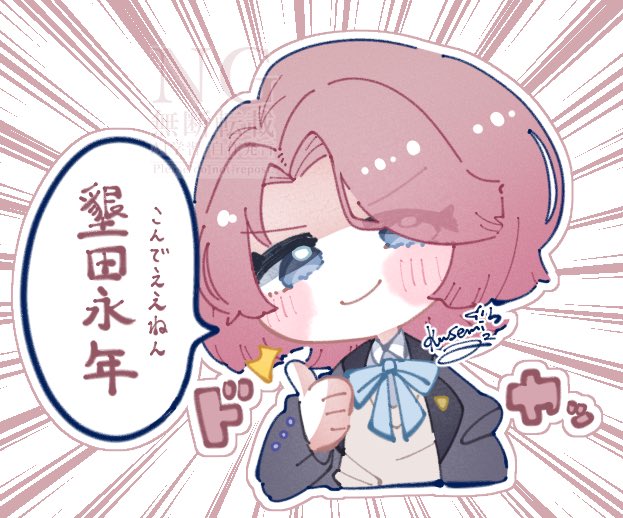 墾田永年 