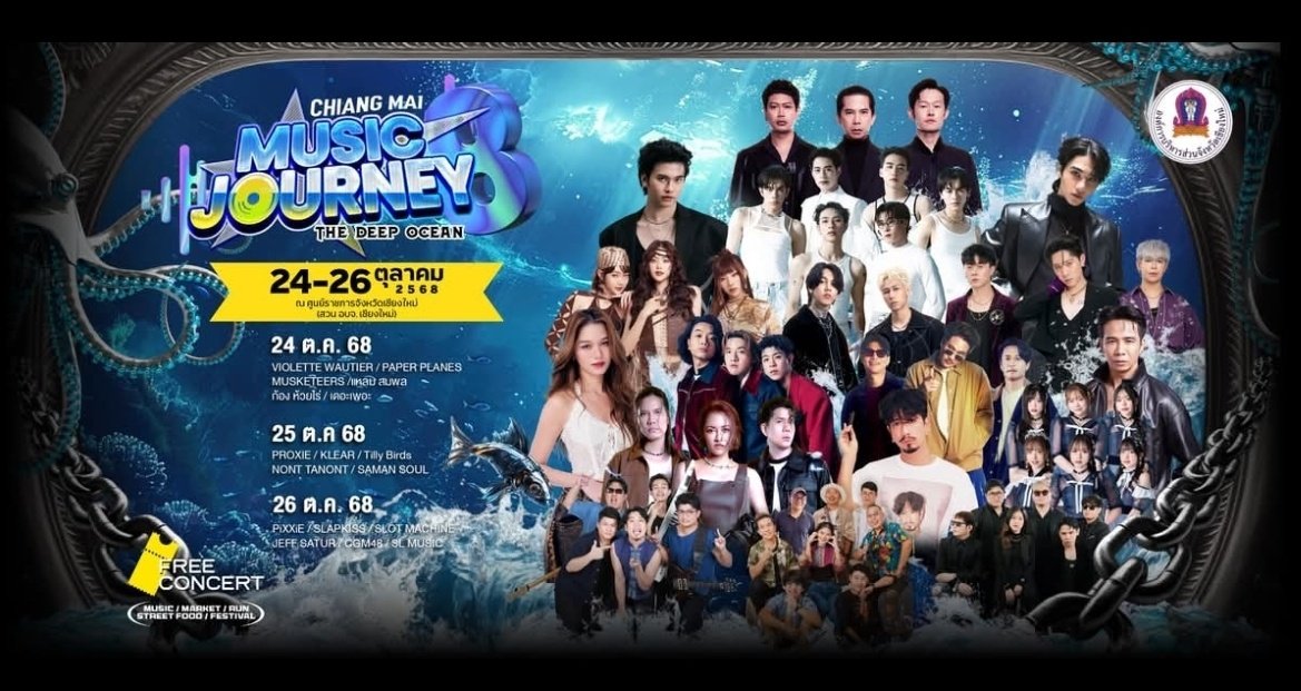 junny_27's tweet photo. รอลงตารางงานนะคะ 

https://t.co/8iOJOMBh2P

"เสียงเรียกจากก้นบึ้ง... ชวนคุณออกเดินทางใน #TheDeepOCEAN" 🔱
 Chiang Mai Music Journey 8 

#NONTTANONT 

#เชียงใหม่มิวสิคเจอนี่ค #CMMJ8 #เทศกาลดนตรีเชียงใหม่ #DeepOCEAN https://t.co/NKwpSqWhuw