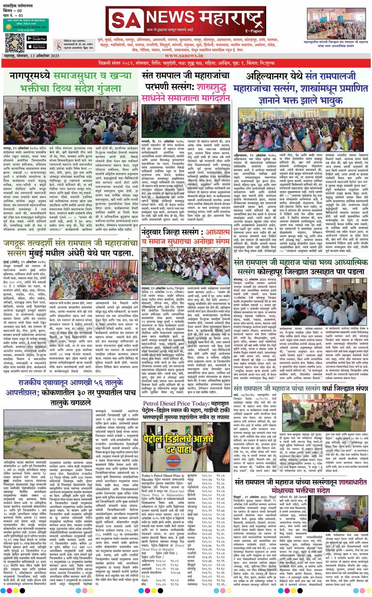 SA News Channel (@satlokchannel) on Twitter photo 