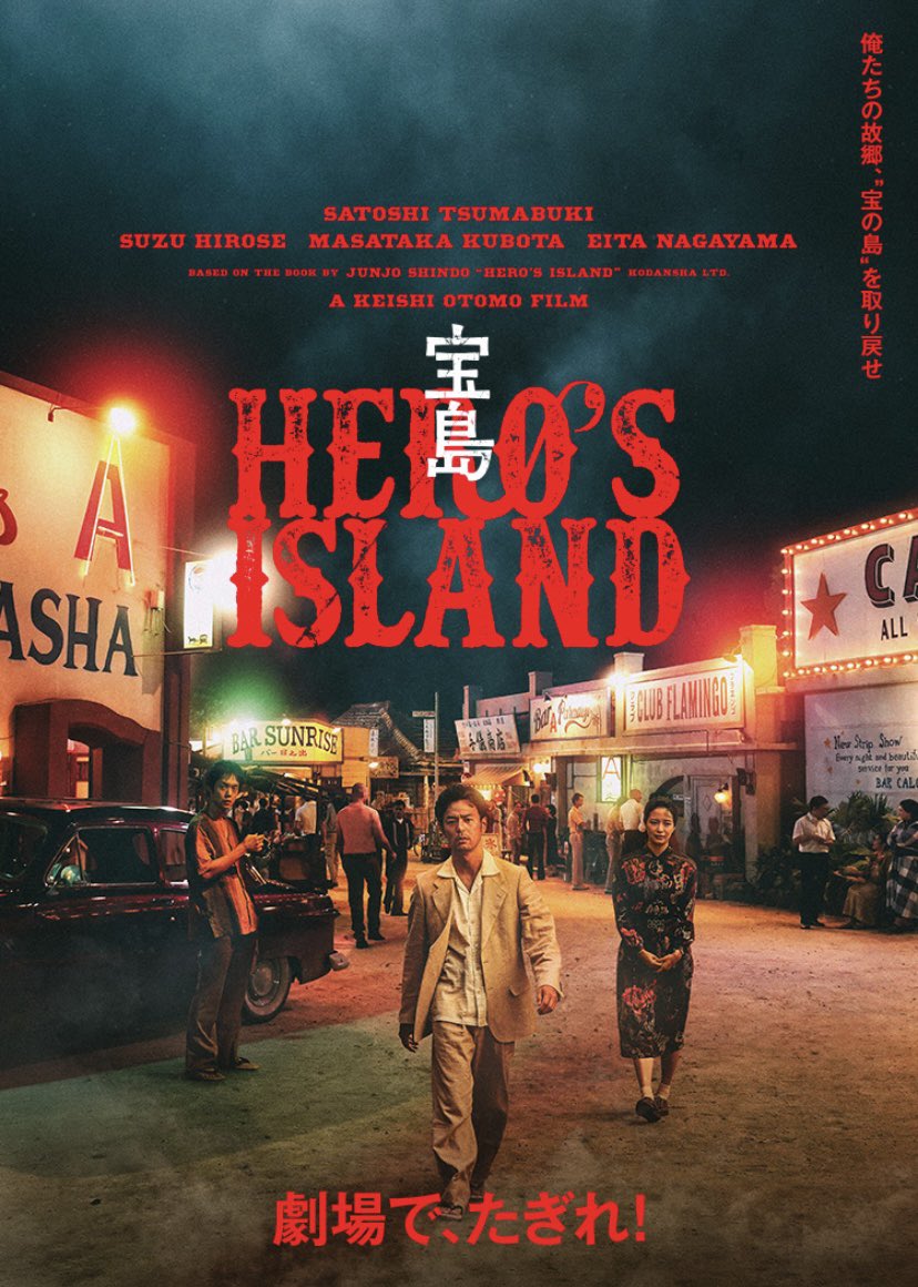 宝島いい映画だった
ただ3時間以上の長さはケツがいたい…😂