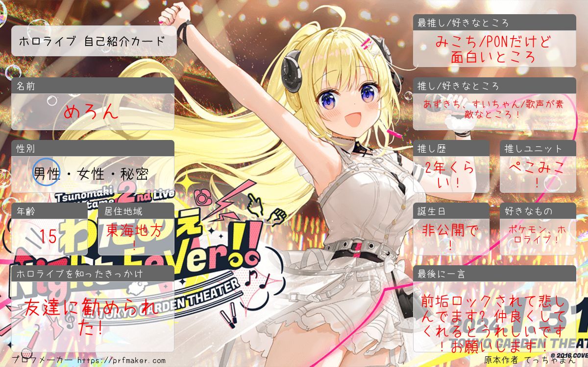 #ホロライブ好きと繋がりたい 
#ホロライブ自己紹介カード 　
#フォロバ100絶対 
#拡散希望 
仲良くしてくれると嬉しいです！お願いします！