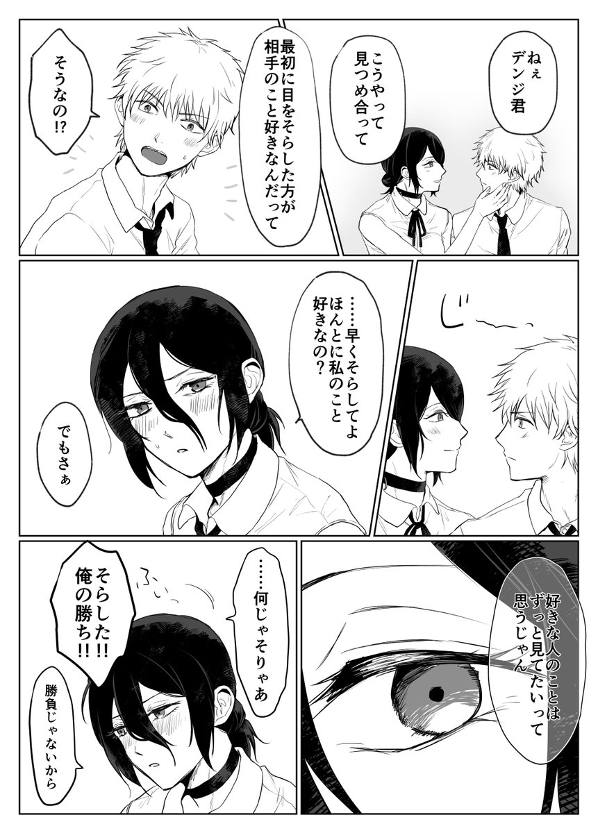 デンレゼいちゃいちゃいちゃ 