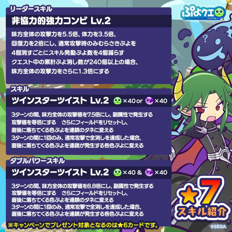 puyoquest's tweet photo. ／
💚サタン＆エコロ登場記念キャンペーン💜
＼

フォロー＆リポスト（RP）で応募しよう🔁

抽選で3名様に、新登場【[★6]サタン＆エコロ】をプレゼント🎁
画像スクロールで★7スキルもチェック👇

⏰応募期限
10/19(日)23:59まで