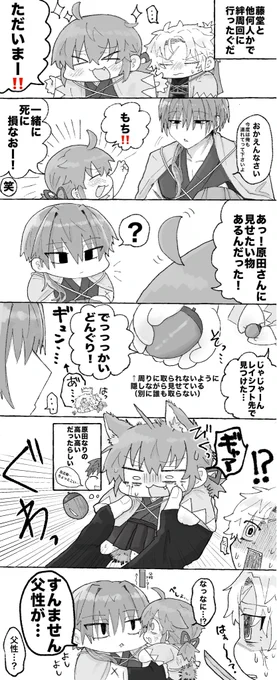 平ぐだ♀と父性大暴れの原
2ページ ※はじぐだ♀風味あります 