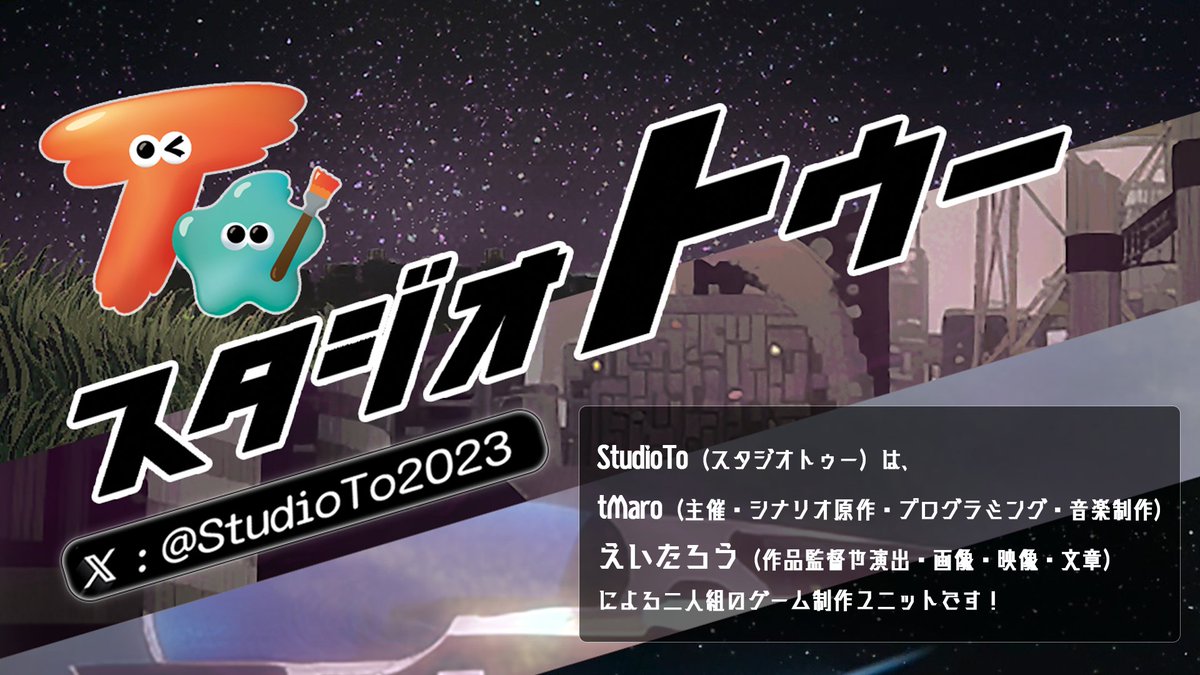 StudioTo2023's tweet image. #VDP2025応援V大使 企画の募集！
ゲーム制作ユニット・StudioTo（スタジオトゥー）

 ◆エモクロアTRPG「Falling（フォーリン）-データの絆-」
 ◆オープンテストプレイへの参加者募集中！
discord.gg/nZSNYmsg

［PR企画用に動画や画像の使用を許可］ 
#VDP2025 #VDP2025出展者情報