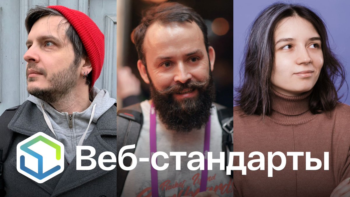 Выпуск №496. Андрей Мелихов, Алексей Симоненко, Полина Гуртовая про Chrome 141, гриды, Node.js, if() и цвета в CSS, Prettier, Playwright и вайб-инжиниринг.

Лайв на Ютубе youtu.be/I9lfkT6M8DU
Слушайте на Ютубе youtu.be/e_PDywh_viU
Ссылки на сайте web-standards.ru/podcast/496/