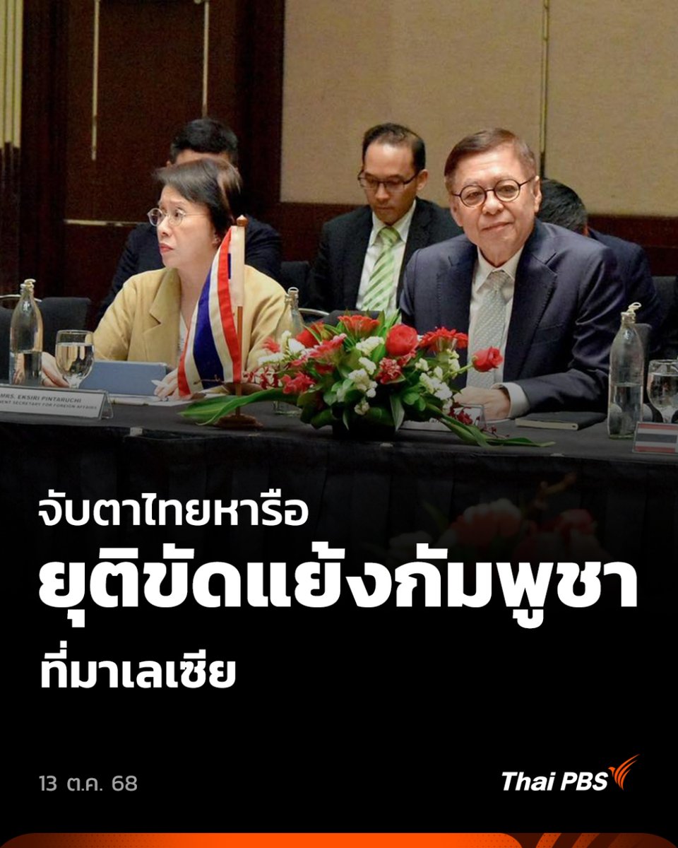 Thai PBS tweet media