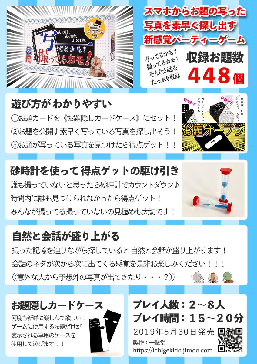 zestnot's tweet photo. テーマにあった写真を探してコンペをする大喜利ルールと、お題のものが写っている写真を探すスピードルールがあります✨

【写ってるかも？撮ってるカモ！】
 [ボードゲーム] 通販🌟全品無料配達
https://t.co/nzY0c1aFOL 
#ヨドバシドットコム #ゲムマ2025秋 #ボードゲーム https://t.co/ROD4Y9hogT