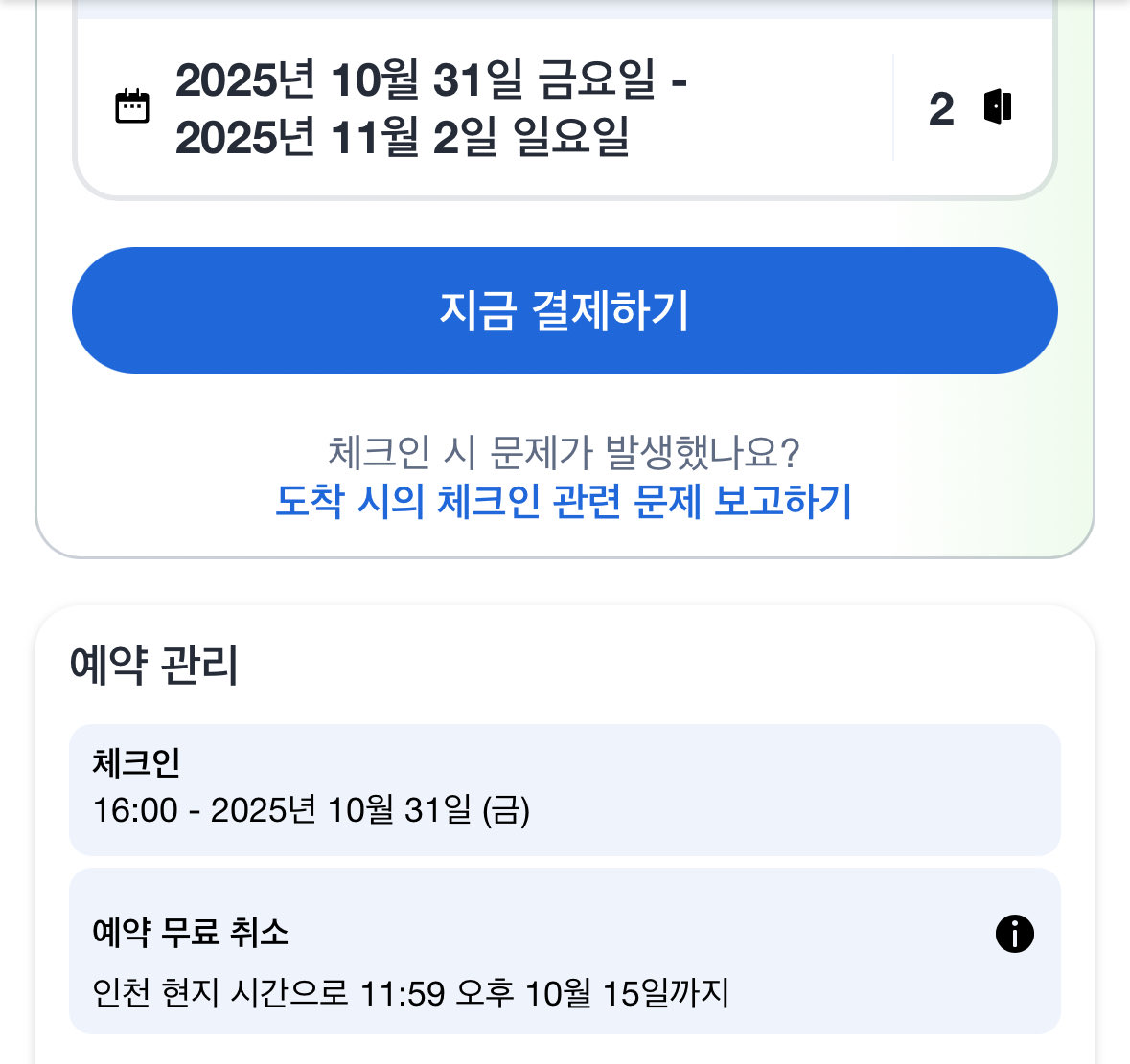 army_only_bts_'s tweet image. 인천 객실 구하시는 분 계실가요?
10월 31일 체크인 2박이고 트윈베드룸 2개 입니다! (4인 투숙)거리는 문학경기장역에서 택시로 10분 거리구요~  10월 15일까지 무료캔슬 가능이라 양도 받으시는 분 안계심 그냥 캔슬 예정이에요!!! 캔슬했다 금액 오를까봐 트친 분 우선으로 양도 받아봅니다 💜